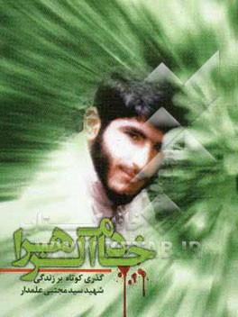 خادم الزهرا