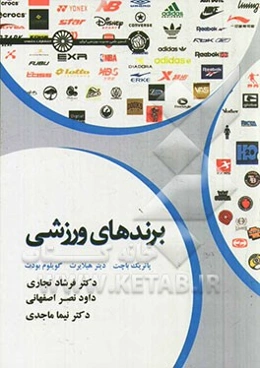 برندهای ورزشی