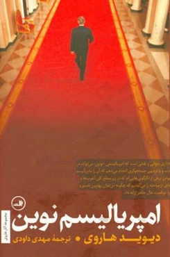 امپریالیسم نوین