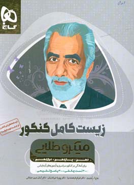 بانک تست زیست‌‌شناسی جامع