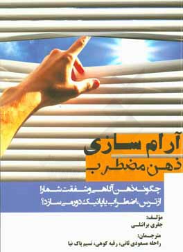 آرام‌سازی ذهن مضطرب: چگونه ذهن‌آگاهی و شفقت شما را از ترس، اضطراب یا پانیک دور می‌سازد؟