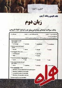 نکات کلیدی و بانک آزمون زبان دوم