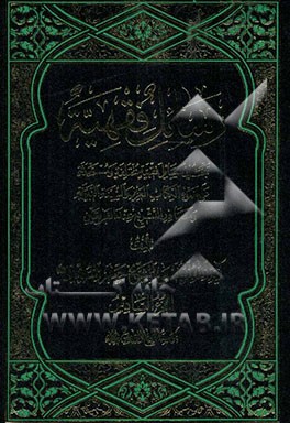 رسائل فقهیه