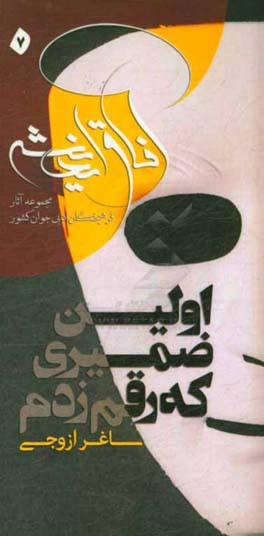 اولین ضمیری که رقم زدم