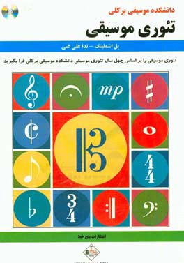 تئوری موسیقی