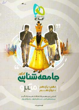 جامعه‌شناسی کنکور