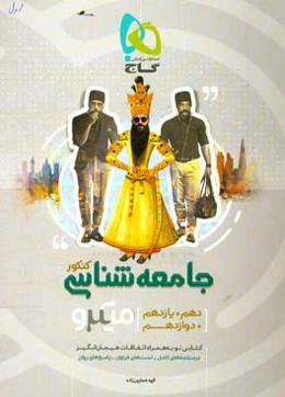 جامعه‌شناسی کنکور