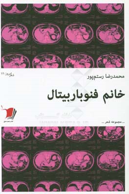 خانم فنوباربیتال