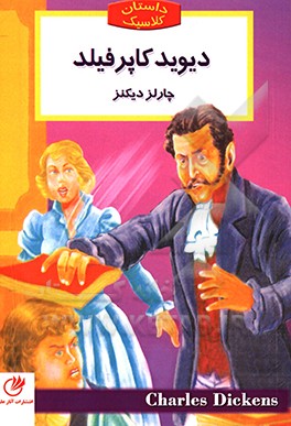 دیوید کاپرفیلد