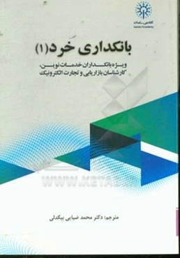 بانكداري خرد (1)