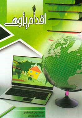 اقدام‌پژوهی