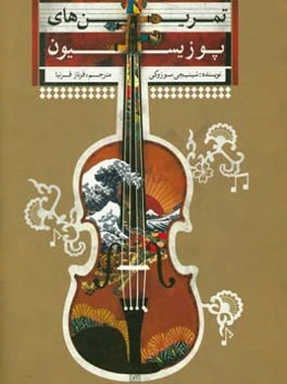 تمرین‌های پوزیسیون