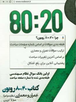 ویژه آزمون نظام مهندسی (معماری و عمران - نظارت و اجرا)