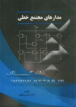مدارهای مجتمع خطی