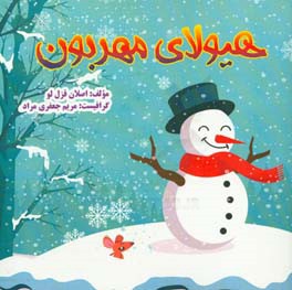 هیولای مهربون