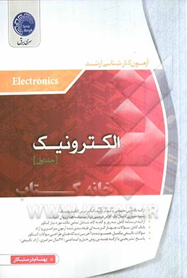 الکترونیک