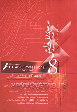 مرجع کامل فلش &