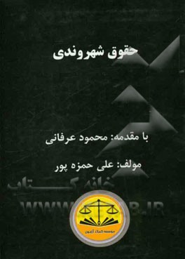 حقوق شهروندی