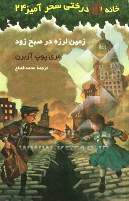 زمین‌ لرزه در صبح زود