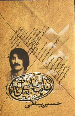 نامه‌هایی به آنا (2)