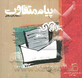 پیام متفاوت