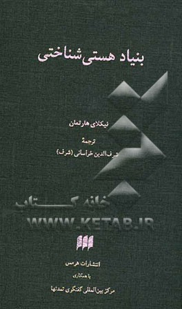 بنیاد هستی‌شناختی