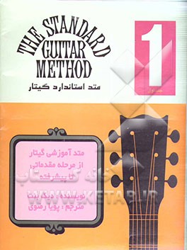 متد استاندارد گیتار 1