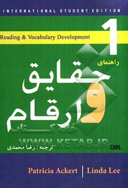 حقایق و ارقام = Facts & figures