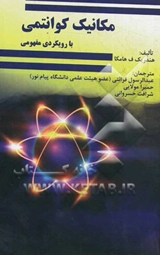 مکانیک کوانتومی