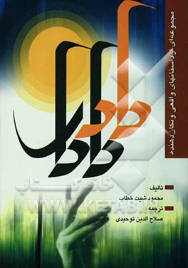 داد دادار: مجموعه‌ای از داستانهای واقعی و تکان‌دهنده