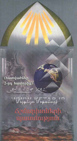 داستان راستان (به زبان ارمنی