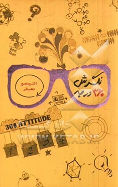 نگرش 360 درجه