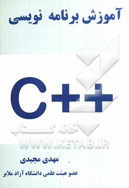 برنامه‌نویسی به زبان ++C