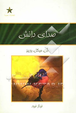 صدای دانش: راهنمای عملی برای آرامش درونی