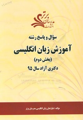 سوال و پاسخ رشته آموزش زبان انگلیسی (بخش دوم) دکتری آزاد سال 95