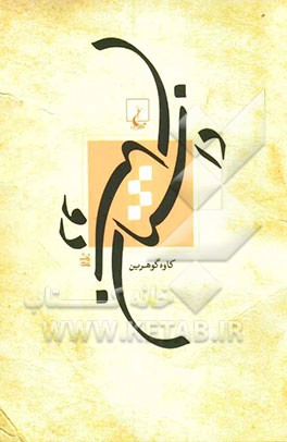 داستان دوستان