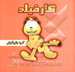 گربه بازیگوش