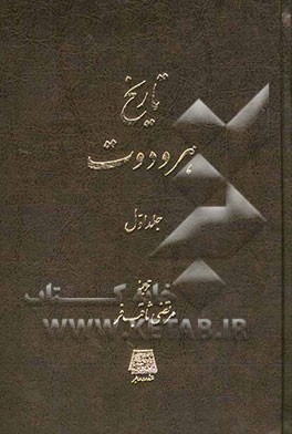 تاریخ هرودوت