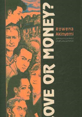 عشق یا ثروت