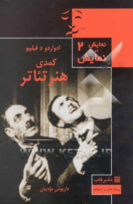 کمدی هنر تئاتر
