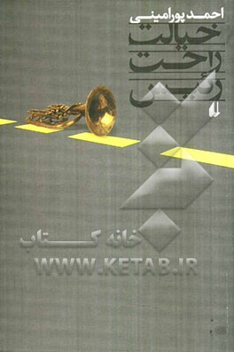 خیالت راحت رئیس