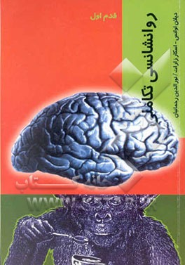 روانشناسی تکاملی: قدم اول