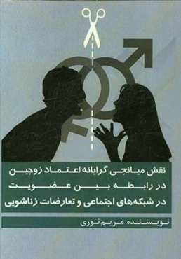 اصول مکاتبات و نگارش اداری "برای کارکنان و مدیران"