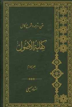 متن، ترجمه و شرح کامل کفایه الاصول: نواهی و مفاهیم