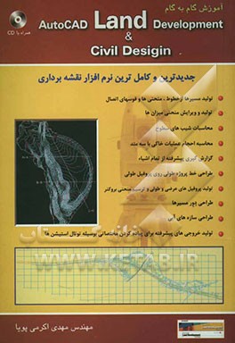 آموزش گام به گام Autocad land development & civil design