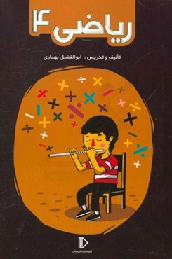 ریاضی 4