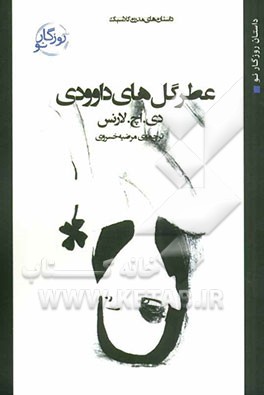 عطر گل‌های داوودی