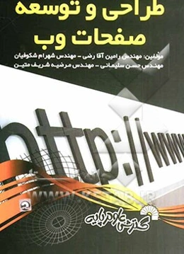 طراحی و توسعه صفحات وب