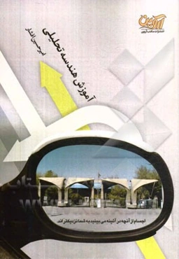 آموزش هندسه تحلیلی