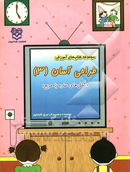 شکل‌های ساده با مربع